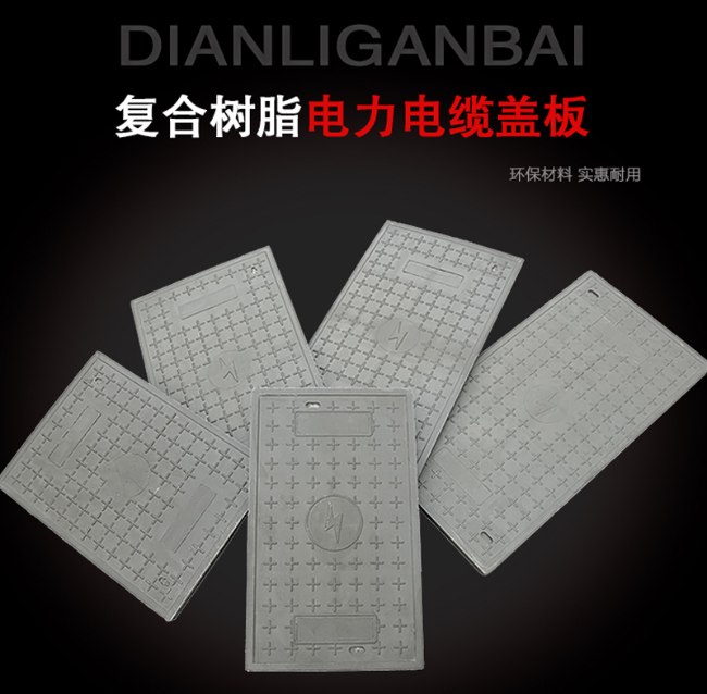 麻章树脂复合电力盖板展示